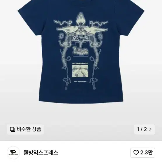 웰빙익스프레스 반팔 Digital Tattoo Tee navy M사이즈