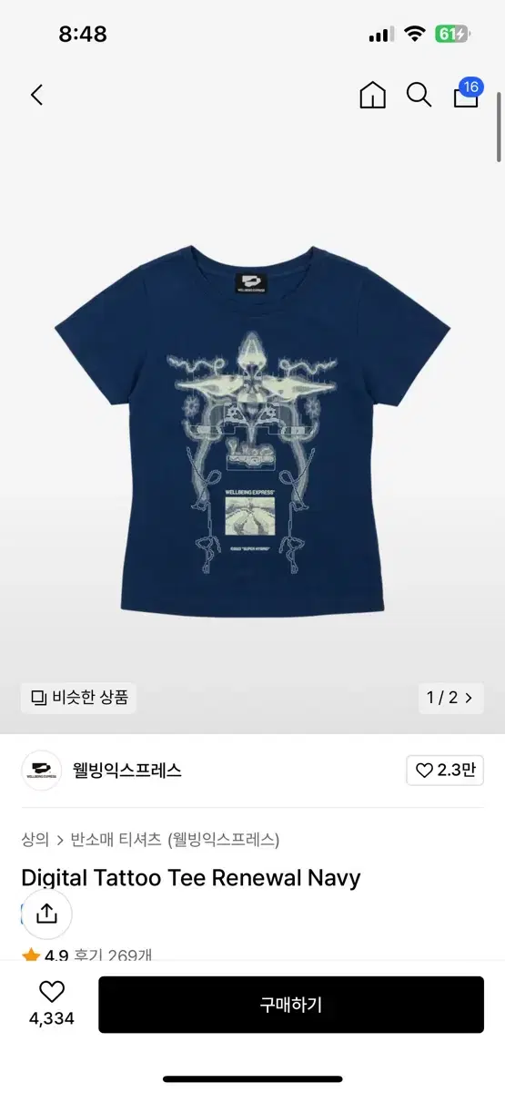 웰빙익스프레스 반팔 Digital Tattoo Tee navy M사이즈