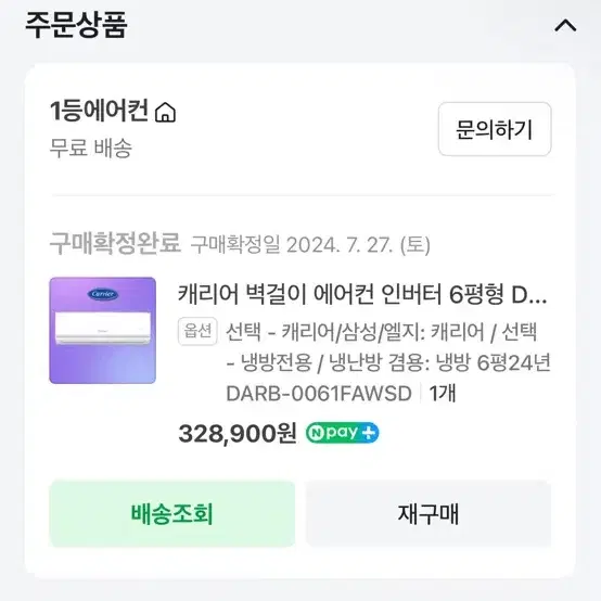 캐리어 벽걸이 에어컨 6평형