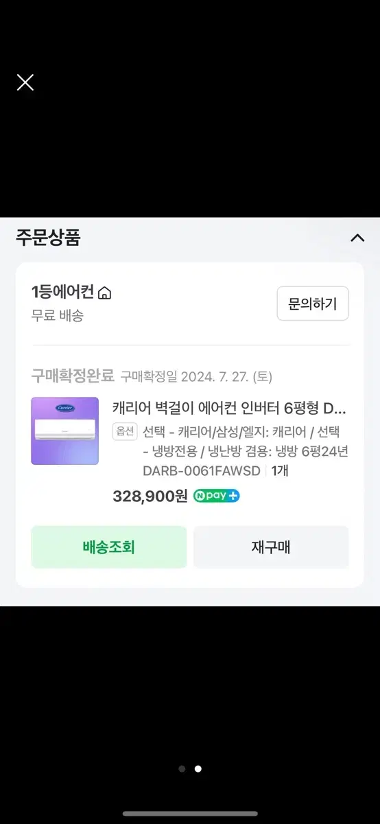 캐리어 벽걸이 에어컨 6평형