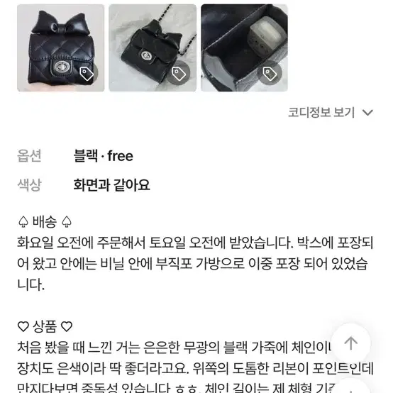 에이블리 왕리본 체인 크로스백 미니백 블랙