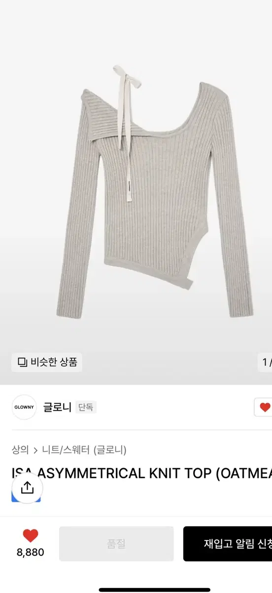 글로니 ISA ASYMMETRICAL KNIT TOP (OATMEAL)