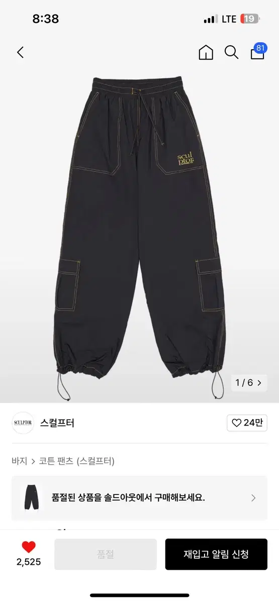 스컬프터 Contrast Stitch Carpenter Pants Bla