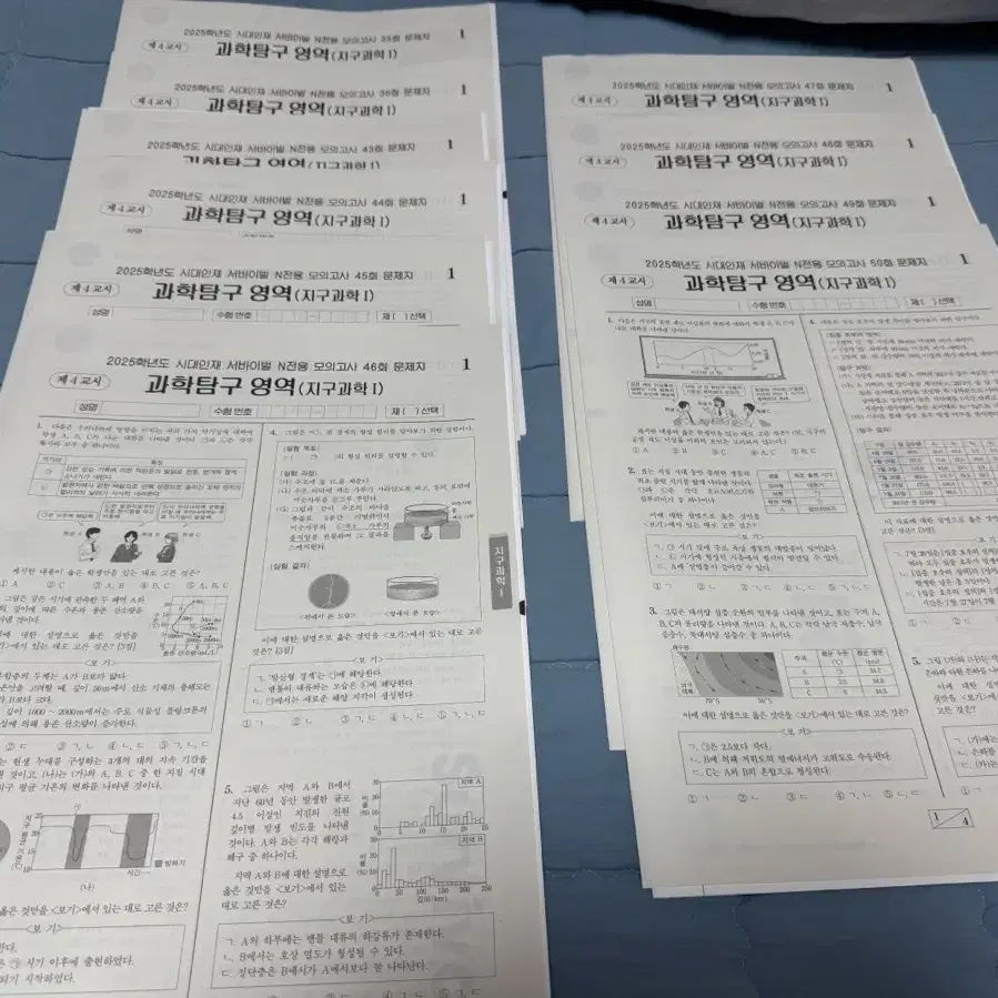 2025 시대인재 N전용 서바이벌 지구과학1