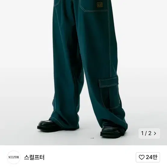 스컬프터 Contrast Stitch Carpenter Pants Tea