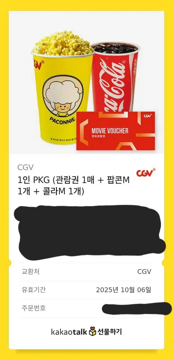 cgv 1인 pkg