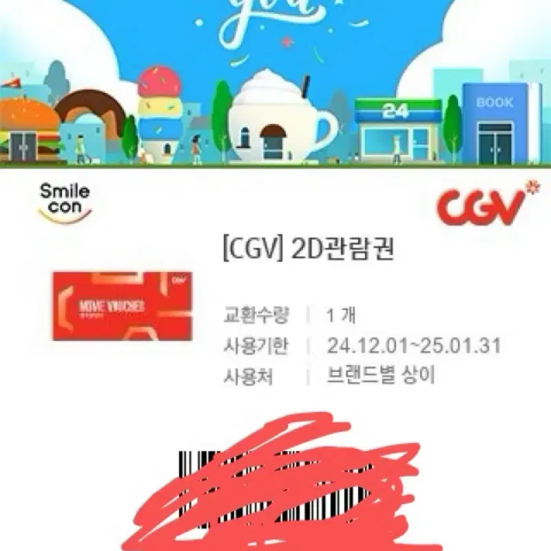 CGV관람권