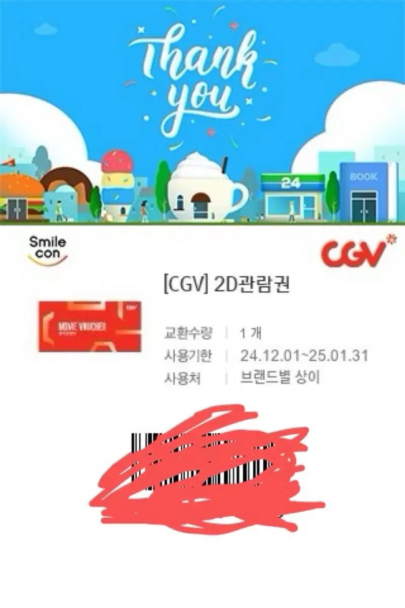 CGV관람권