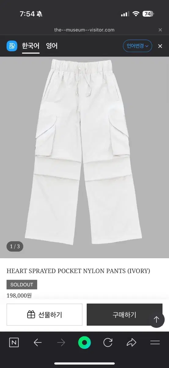 더뮤지엄비지터 HEART SPRAYED POCKET NYLON PANTS