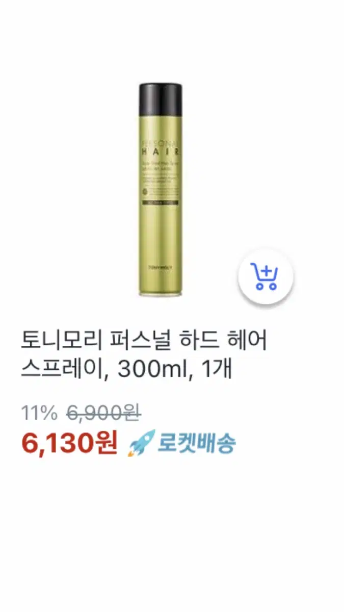 (나눔) 토니모리 퍼스널 하드 헤어스프레이 300ml