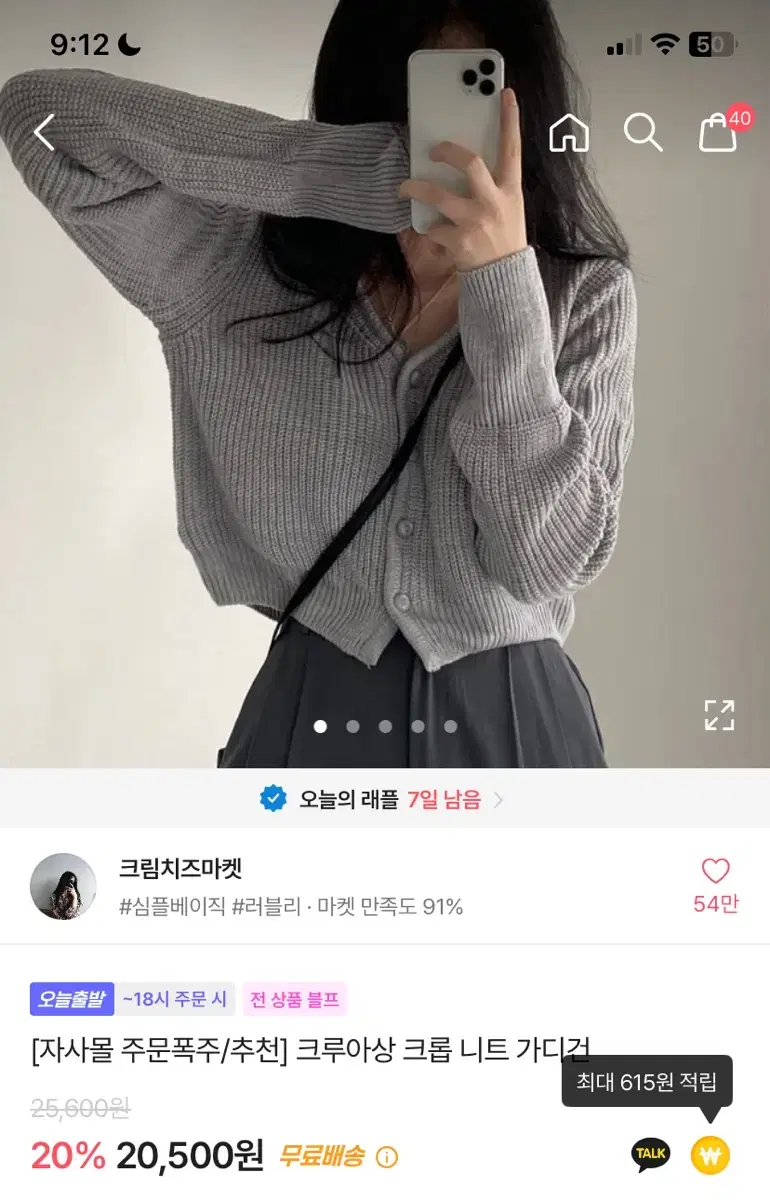 에이블리 지그재그 크림치즈마켓 크루아상 가디건 그레이