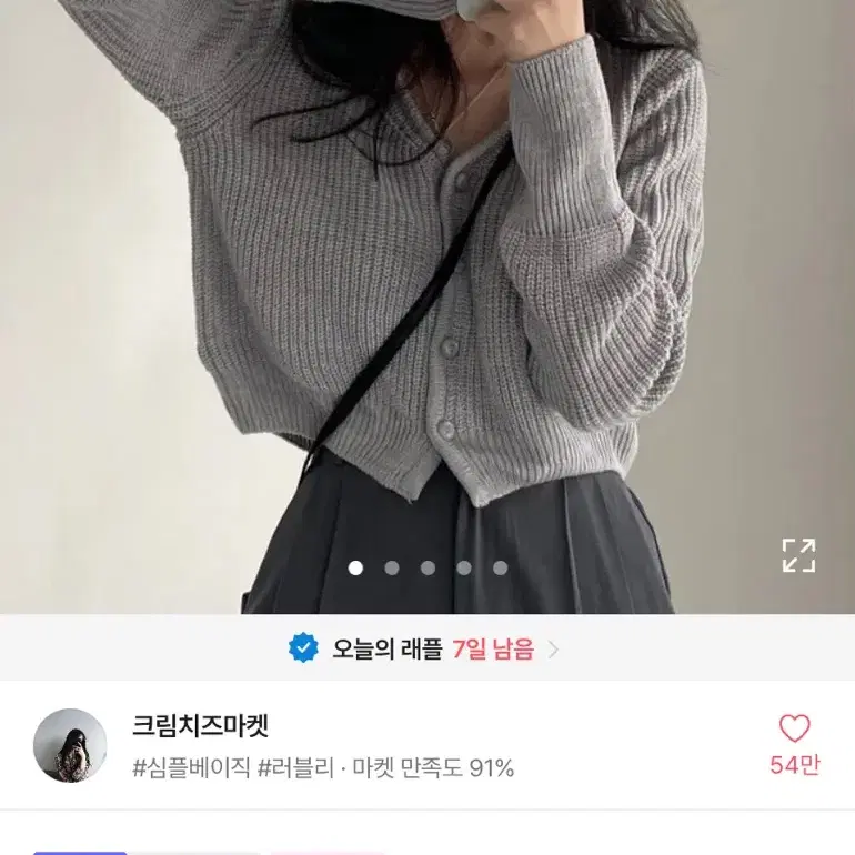 에이블리 지그재그 크림치즈마켓 크루아상 가디건 그레이