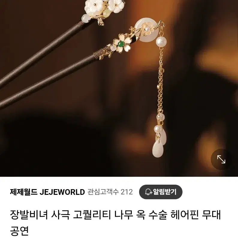 사극 장발 무대 공연용 나무 옥 비녀