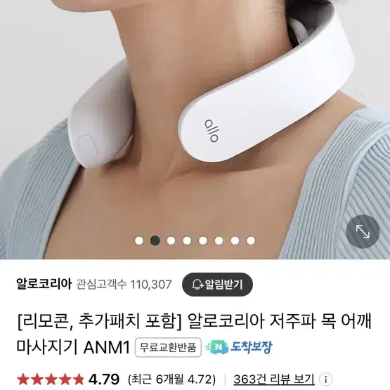 알로 저주파 넥마사지기