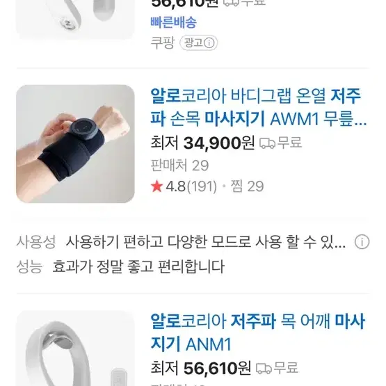 알로 저주파 넥마사지기