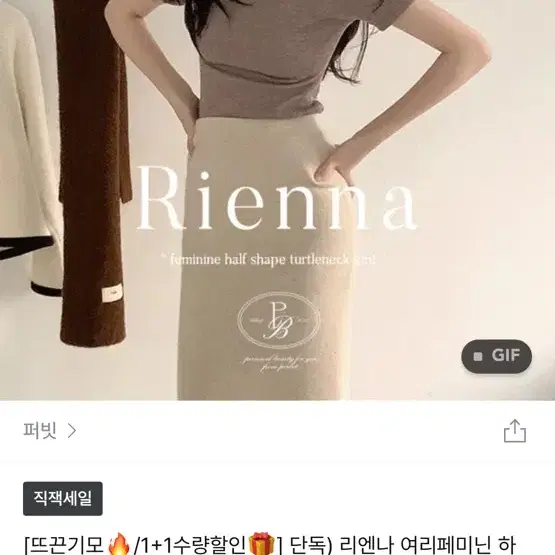 퍼빗 뜨끈기모 단독 리엔나 여리페미닌 하프쉐입 캡소매폴라 반목 속기모