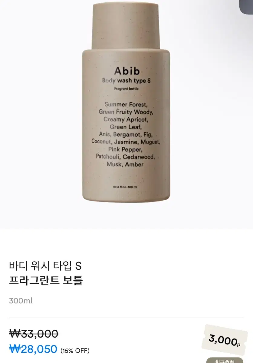 (새제품) 바디 워시 타입 S 프라그란트 보틀 300ml