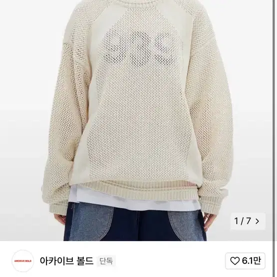 아카이브볼드 939 PANELED MESH KNIT (CREAM)