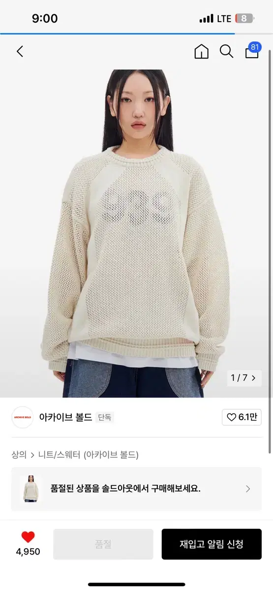 아카이브볼드 939 PANELED MESH KNIT (CREAM)