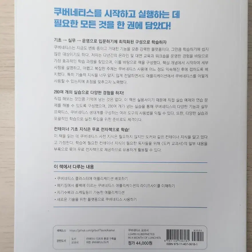 쿠버네티스 교과서 팝니다.