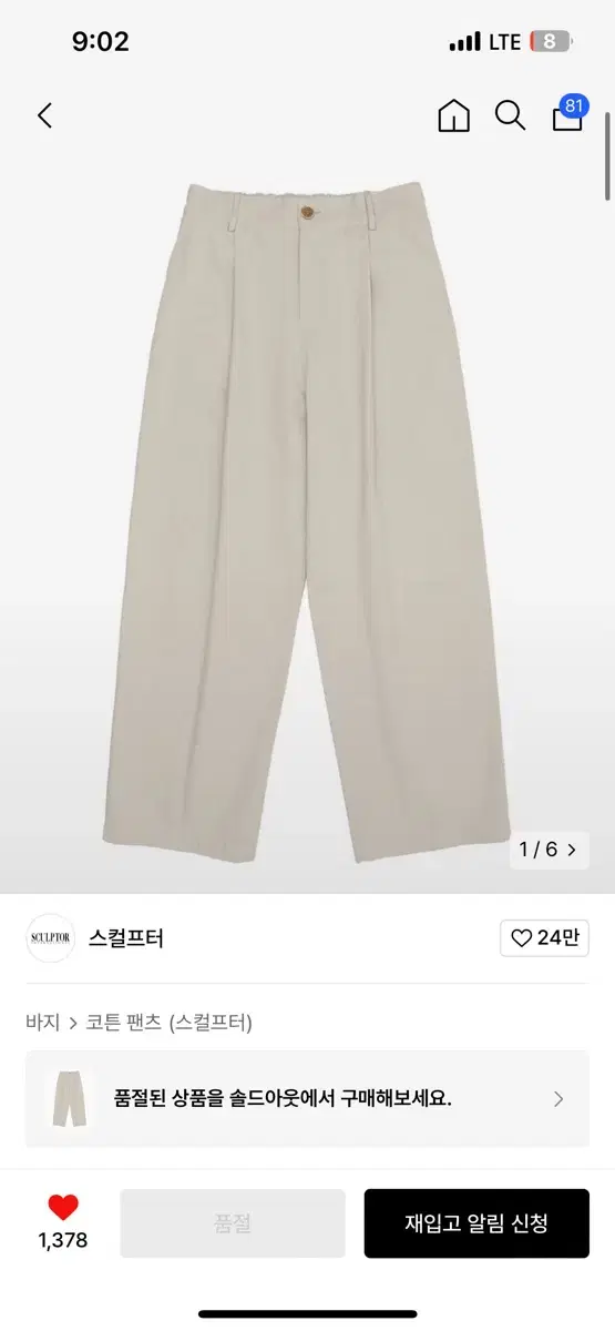 스컬프터 Chunky Cotton Pants Ash Beige L