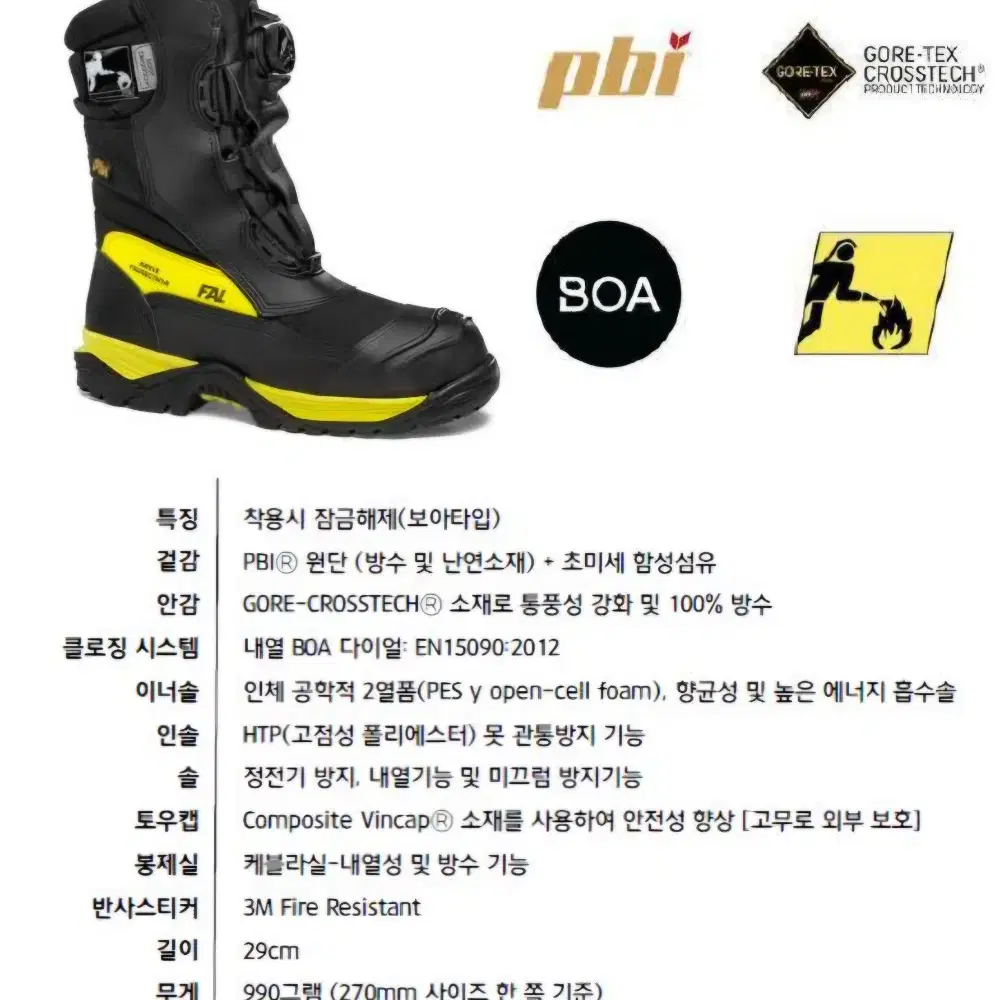 소방관 안전화 FAL Volcano BOA