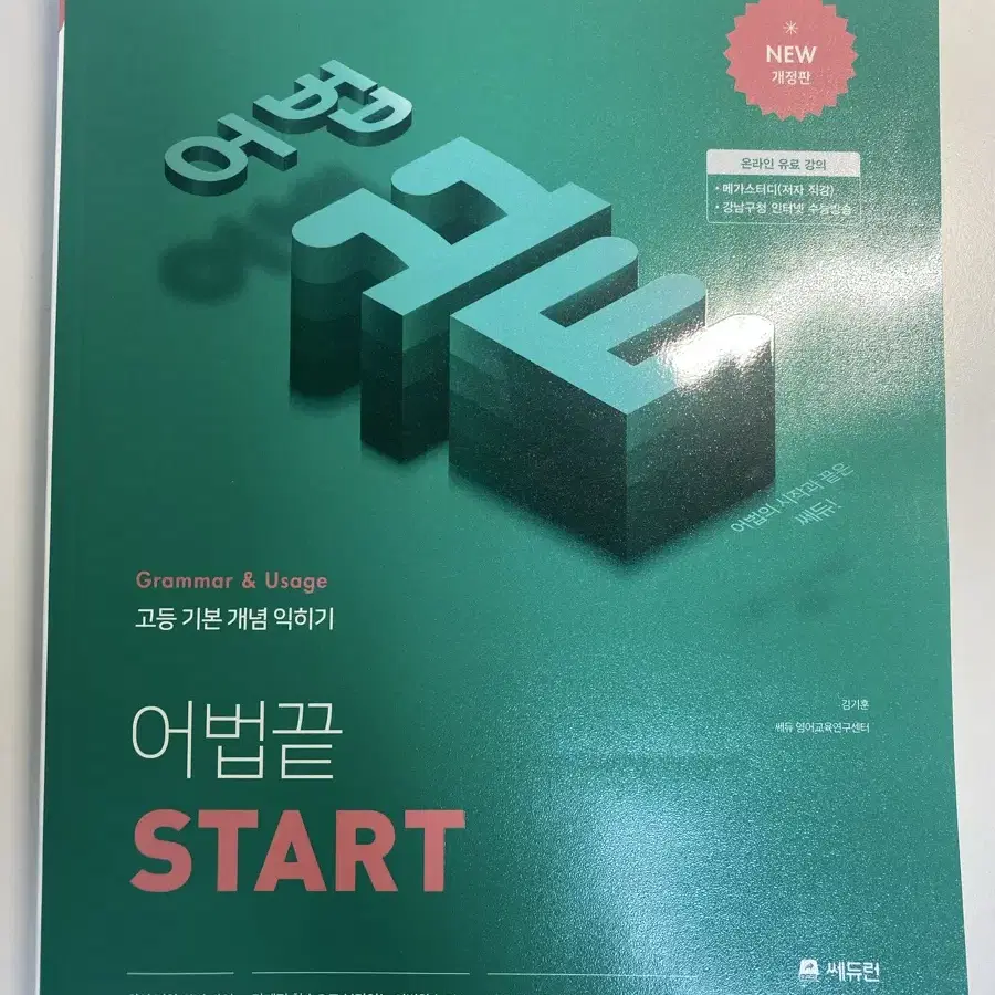 어법 끝 start