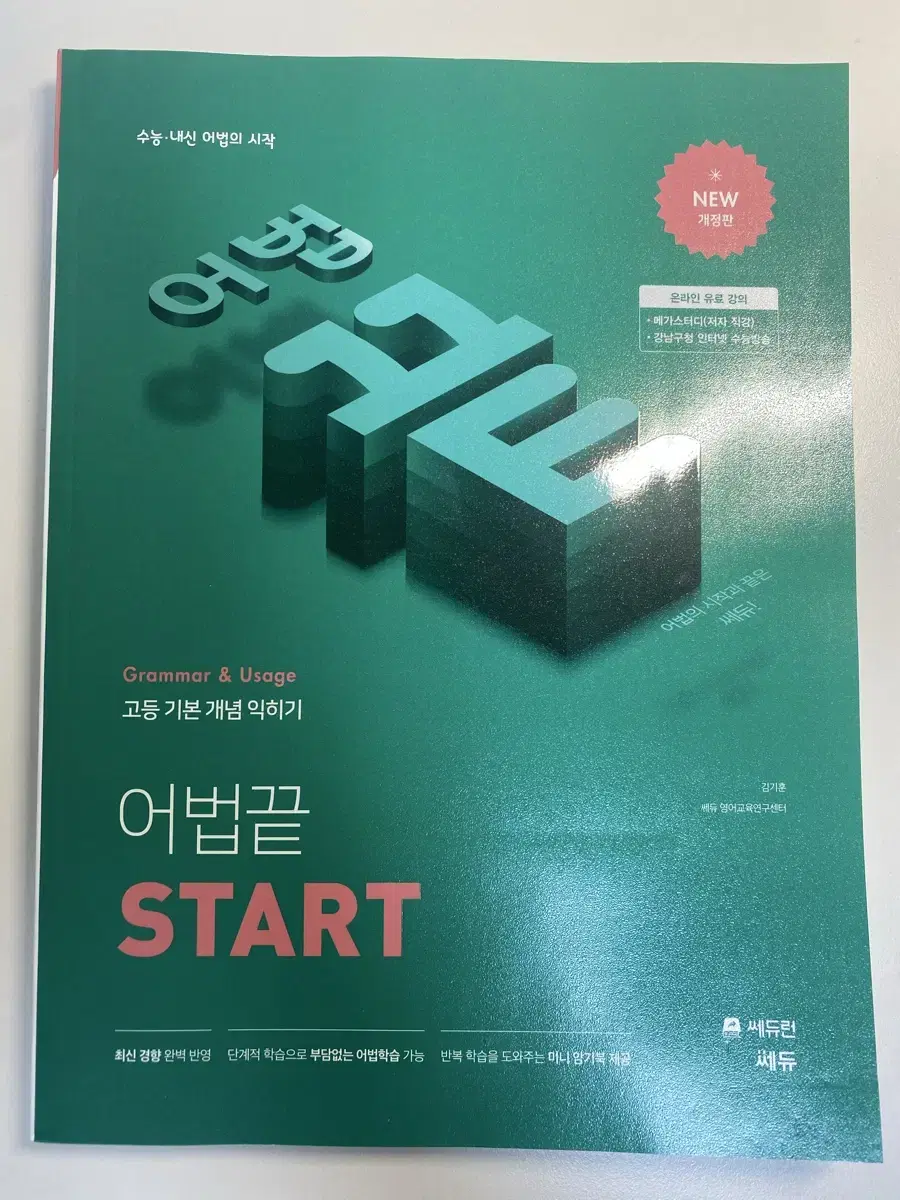 어법 끝 start