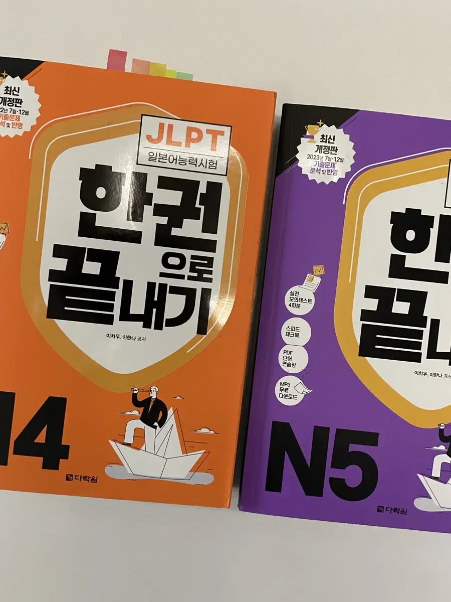 다락원 한권으로끝내기 N4 N5 교재 새 상품 양도 JLPT