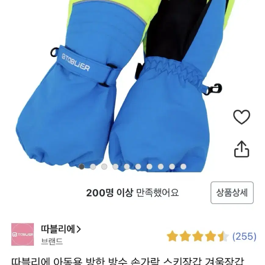 따블리에 아동용 방한 방수장갑