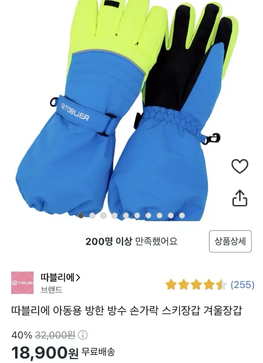 따블리에 아동용 방한 방수장갑