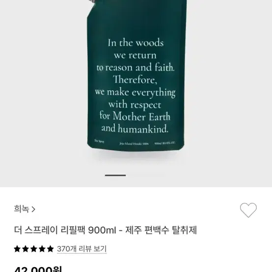 히녹 더 스프레이 리필백 900ml /미개봉