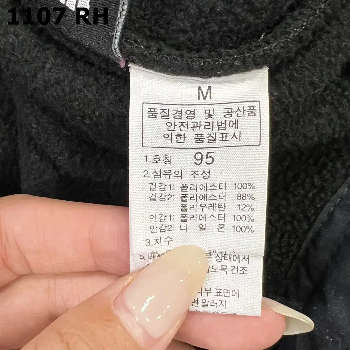 [95] 노스페이스 남성 내피 후리스 집업 자켓 1107RH