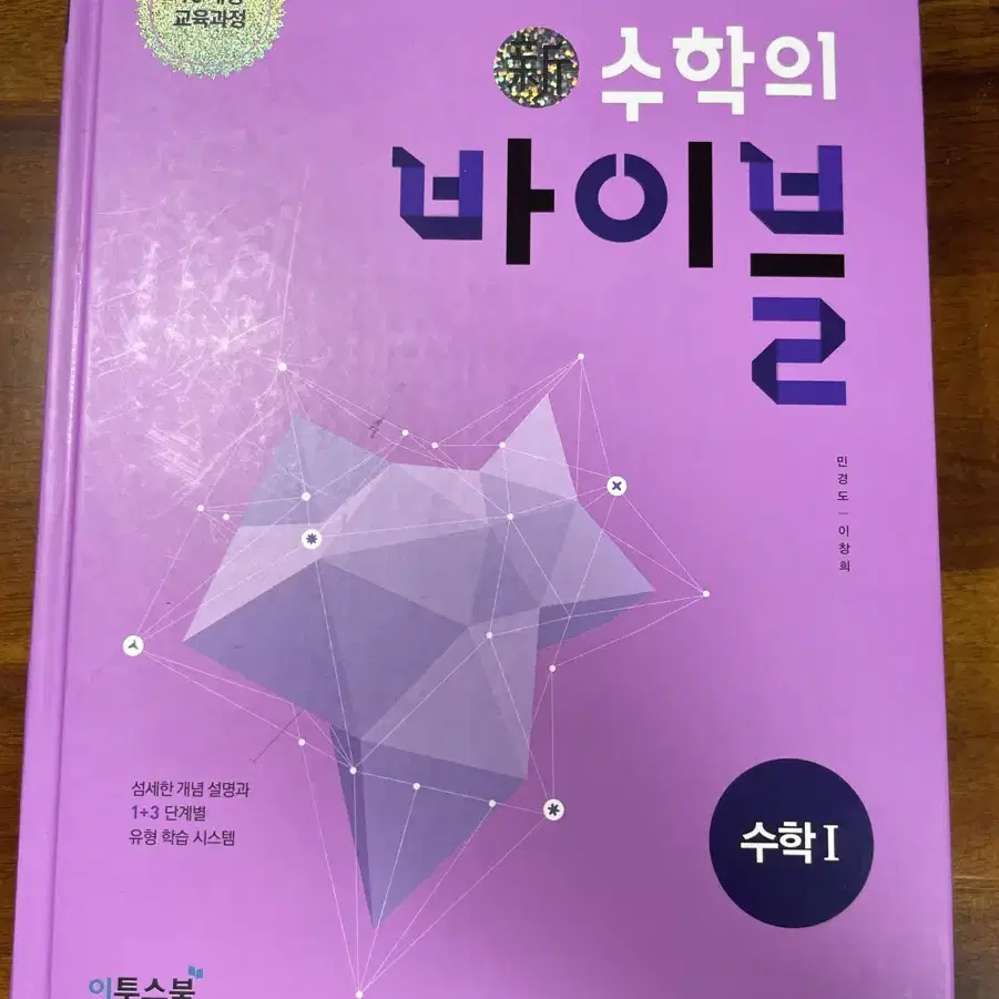 (새 상품) 수학의 바이블 수1 (원가 19,000원)