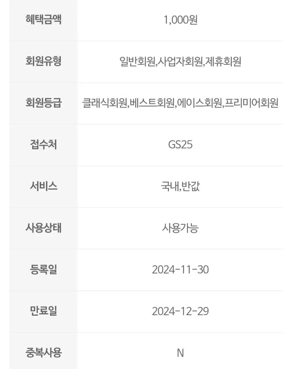 GS25편의점 반값택배 1천원 할인쿠폰