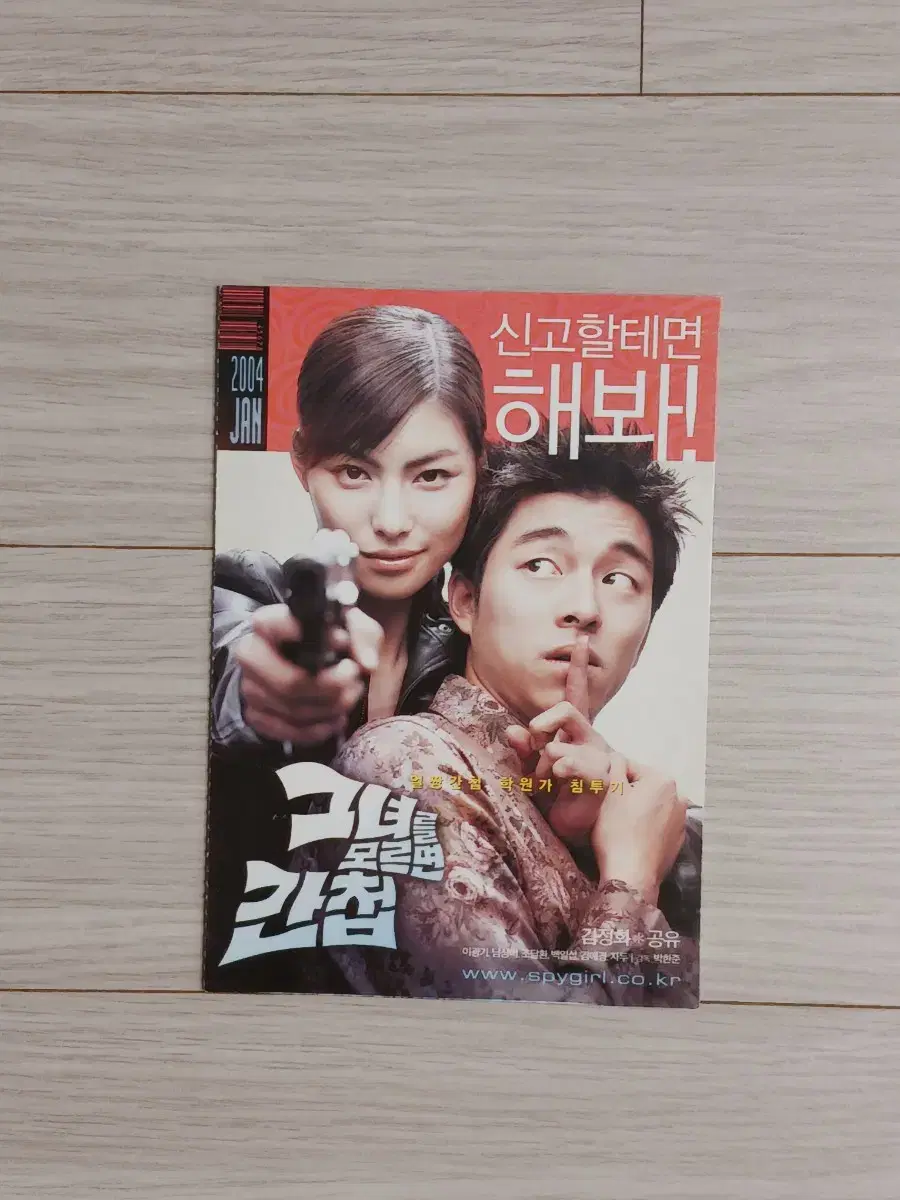 공유 김정화 그녀를모르면간첩(2004년)엽서