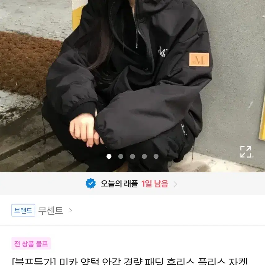 무센트 미카 안감 양털 경량 패딩 후리스 플리스 자켓