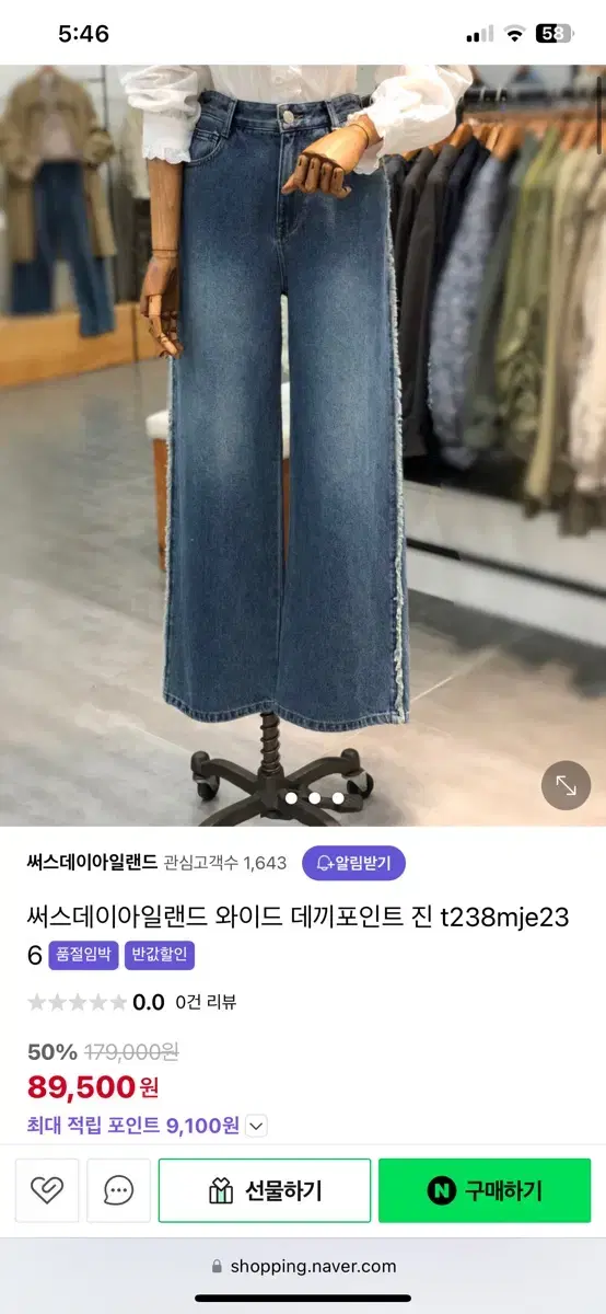 써스데이아일랜드 와이드핏 데끼 포인트데님