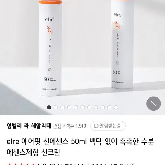 ELRE 에어핏 선에센스 50ml