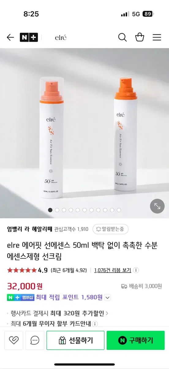 ELRE 에어핏 선에센스 50ml