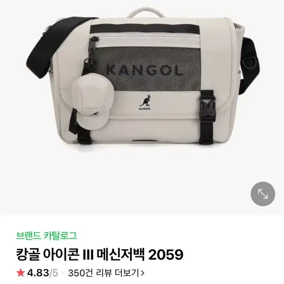 캉골 메신저백