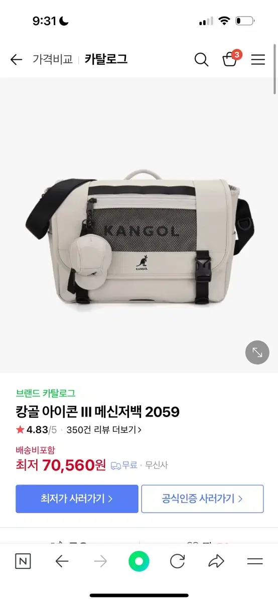 캉골 메신저백