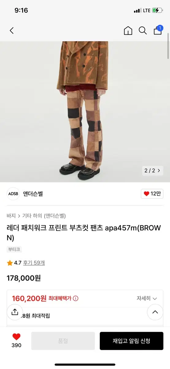 앤더슨벨 레더 패치워크 프린트 부츠컷 팬츠 BROWN M