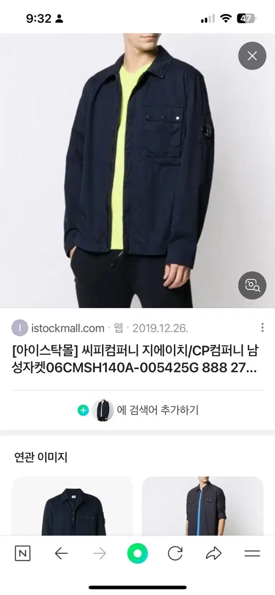 씨피컴퍼니 오버셔츠 cp company 라지