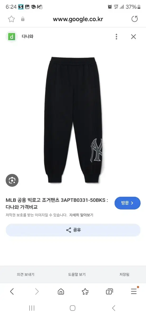 mlb 엠엘비미개봉조거팬츠 완전새제품 허리34정도 XL사이즈저렴히판매