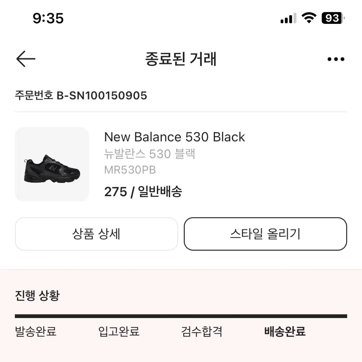 뉴발란스 530 블랙 275