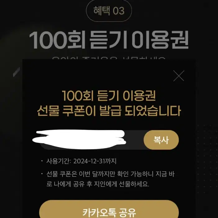 멜론 100회 듣기 이용권