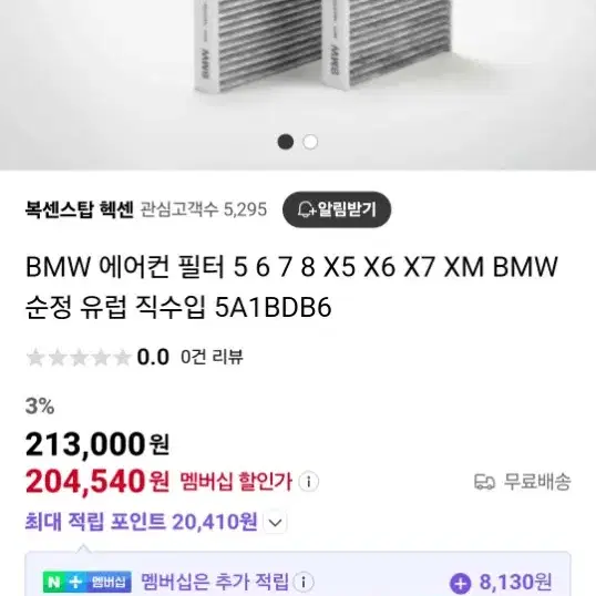 BMW 에어컨필터 6411 5A1BDB6