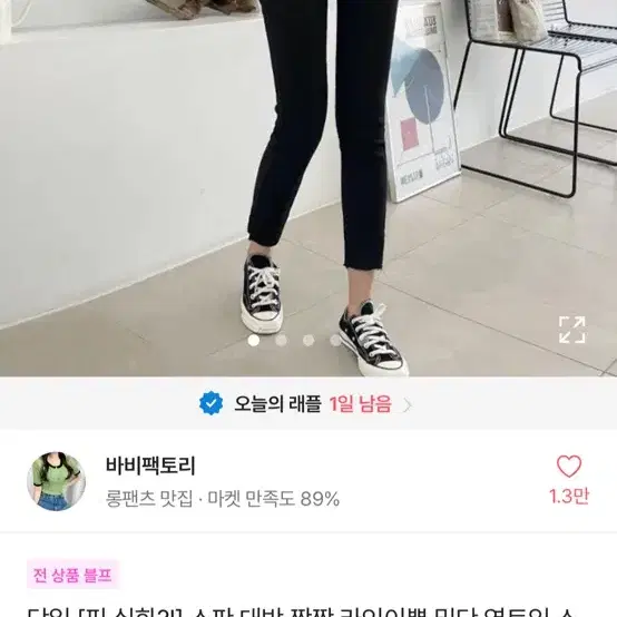 에이블리 스판 세미 부츠컷 스키니 9부