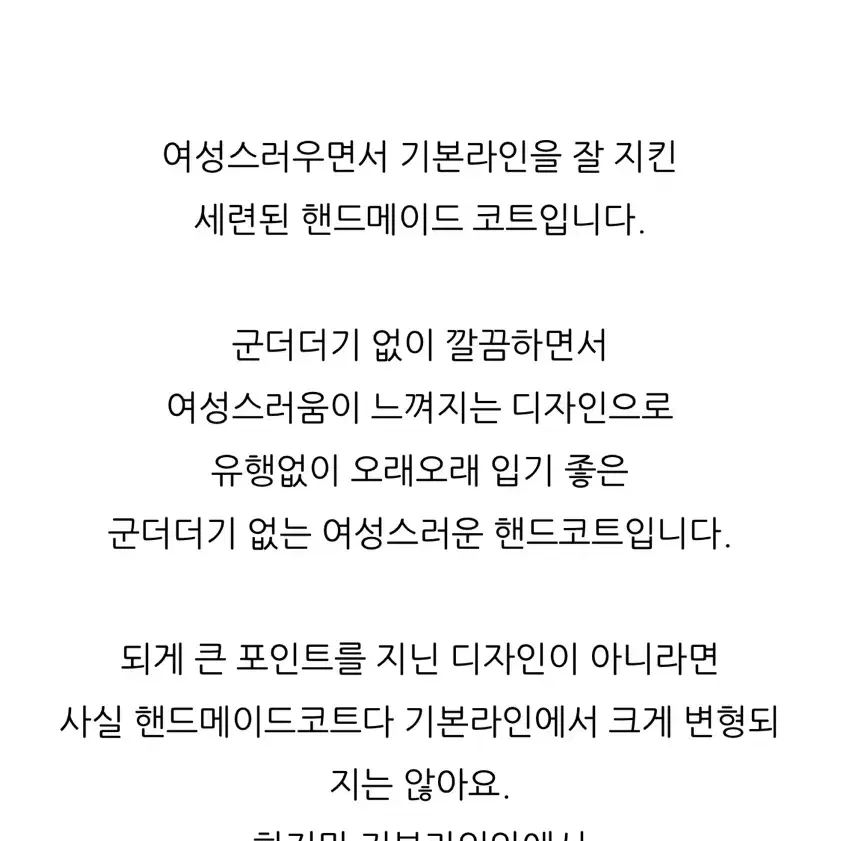 에르켈리 핸드메이드코트